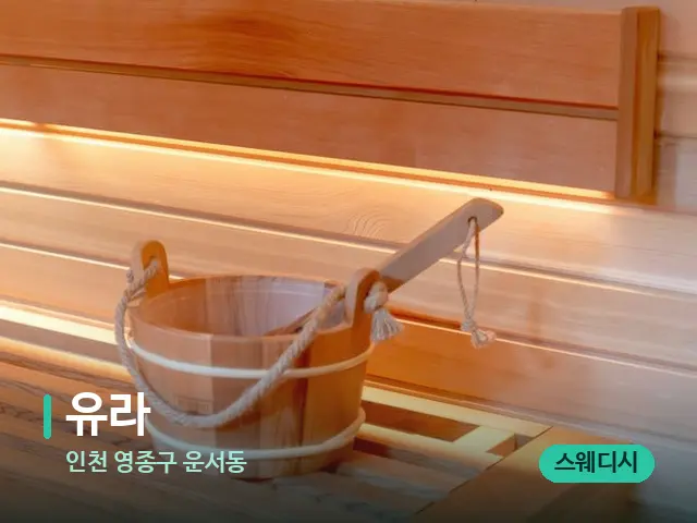 인천 영종구 운서동 유라 — 데이 스파 인테리어