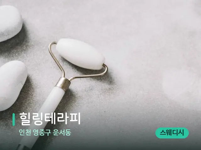 인천 영종구 운서동 힐링테라피 — 핫스톤을 올린 관리 장면